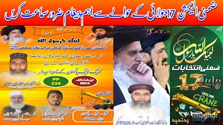 Allama Khadim Hussain Rizvi Message For 17July Election PP224Dunyapur |SR_Vlogs