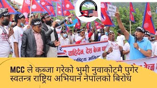 नुवाकोटका बासिन्दा भन्छन्MCCले लड्डु खुवाएर जग्गा कब्जा गर्‍यो|हेर्नुस् स्वागत नेपाल सहित टिम पुग्दा