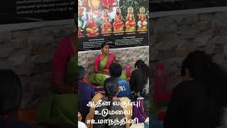 ஆதீன வகுப்பு| உடுமலை|#உமாநந்தினி