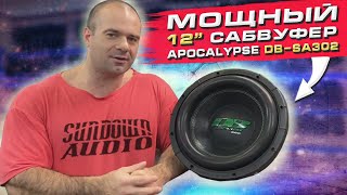 Мощный Сабвуфер APOCALYPSE DB-SA302