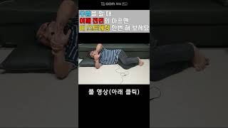 수영 할 때 앞쪽 어깨가 아프면 이 스트레칭 무조건 하세요.