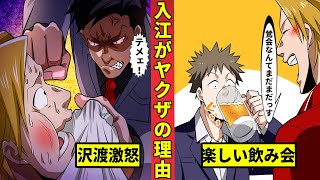 【🎥今川動画制作所】鶯会の入江はなぜ組員に？　沢渡による再教育の内容は