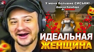 МАРАС ШАКУР НАШЕЛ ИДЕАЛЬНУЮ ДЕВУШКУ В САМПЕ... (нарезка) | MARAS SHAKUR | GTA SAMP