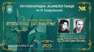 Гала-концерт! VIII Міжнародна асамблея танцю ім. Н. Скорульської 2023