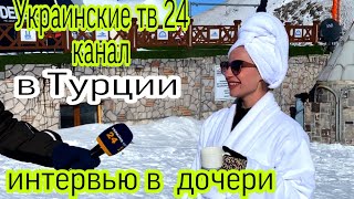 Как Украинка Попала на Телевидение в Турции на Лыжном Курорте