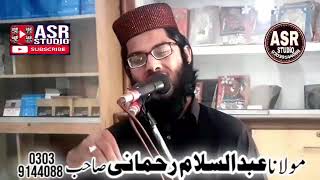 mehfil vich aqa de gal bat zaroori he محفل وچ آقا دی گل بات ضروری Molana abdul Salam Rahmani natt