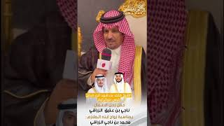 حفل رجل الاعمال ناجي عتيق الزراقي بمناسبة زواج ابنه الملازم محمد |اللقاءات| تغطية واجهة مطير