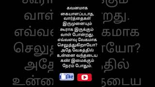 # வார்த்தைகள் # தமிழ் கவிதைகள் #