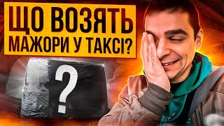 СКІЛЬКИ ПЛАТЯТЬ ЗА ПРИВАТНІ ДОСТАВКИ ТАКСИСТАМ? | ДЕНЬ КИЇВСЬКОГО ТАКСИСТА