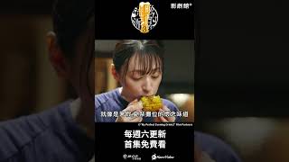 獨家日劇！《晚酌的流派3》EP10：啤酒+串烤🍻 #晚酌 #栗山千明 ｜Hami Video