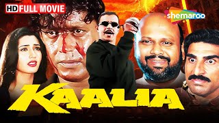 Kaalia 1997 : मिथुन की जबरदस्त एक्शन फिल्म | Full Film - HD