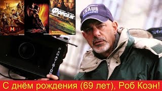 С днём рождения (69 лет), Роб Коэн!