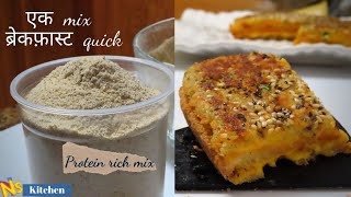 1 मिक्स से बनाएँ कितने ही तरह के नाश्ते | Gluten Free, Protein Rich Mix - Make Breakfast Quick