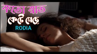 কতো রাত(  Koto Raat) RODIA with lyrics Bangla band songs, Best Bangla song