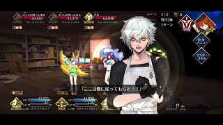 【FGO】Apron Kadoc - Faerie Sugoroku Event