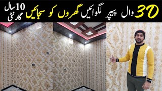 How To install Wallpaper in 12'×15' Full Drawing Room | 3D Wallpaper price in Pakistan | 2023 Design