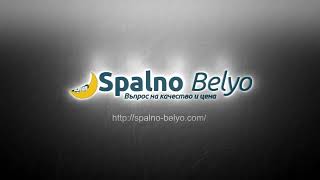 Спално бельо от spalno-belyo.com