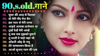 Hindi Gana🌹Sadabahar Song 💖हिंदी गाने 💔Purane Gane Mp3 💕Filmi Gaane अल्का याग्निक कुमार सानू गीत