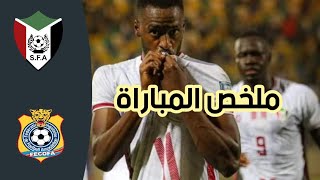 ملخص مباراة السودان و الكونغو | اهداف مباراة السودان و الكونغو | تصفيات كأس العالم