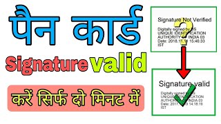 How to Validate signature on e-pan card 2022 pan signature valid kaise kare