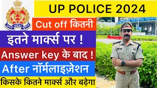 🔥UP Police Cut Off 2024 कितनी जाएगी UP police Constable Cut off 2024 | UP Police safe score 2024