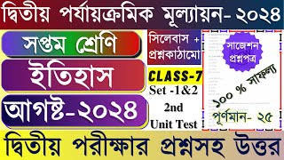 Class 7 History 2nd Unit Test Question Paper 2024 | Class 7 History 2nd Unit Test Suggestion 2024