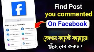 How to find post you commented on Facebook || Facebook New Update