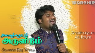 Anaithaiyum Arulidum | Live Worship | Simeon Raj Yovan | Tamil Christian Songs