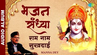 LIVE 🔴 शाम को यह भजन जरूर सुने !! आपके सारे दुख दूर हो जाएंगे !! शनिवार स्पेशल !! Ram Mantra