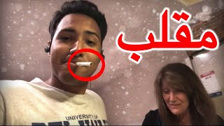 Prank I Started Smoking - بدأت تدخين