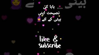 Urdu quotes /بابا نے بچپن میں سمجھایا تھا /#naseehat #shorts #ytshort @tahiracheema_23