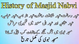 History of Masjid Nabvi| Construction Periods | Tameer O Tousi | Fire incidents| By Dr Ajmal