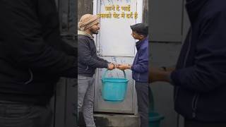 🙋🙋🙋 भाई को बहुत जोर से लगी है यार #viral #shorts #trending #comedy  #funny #ytshorts