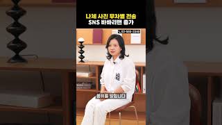 SNS 바바리맨, 처벌받을 수 있습니다