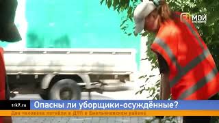 Рубрика ''Есть вопрос?'' Уборка осужденными улиц города. 7 канал