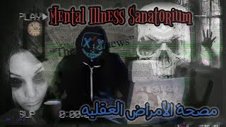 حلقة الرعب (مصحة الأمراض العقليه) - Horror Episode (Mental Illness Sanatorium)