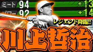 新OB登場！レジェンド降臨！使用感はいかに…！？【プロスピA】【リアルタイム対戦】