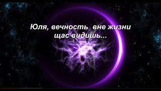 ФЭГ. Вечность вне жизни щас видишь. Наставления Тонкого мира (Часть 5)