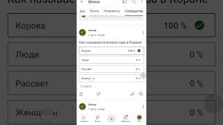 Это викторина на мой youtube канал #shorts