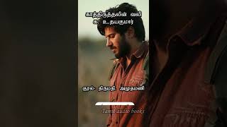 காத்திருத்தலின் வலி - க. உதயகுமார் #tamilshorts #tamilkavithai #tamilkavithaigal #dulkarsalman