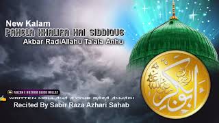 Pahla Khalifa Hai Siddiq | Manqabat Khalifa e Awwal Hazrat Abu Bakar Siddique | Sabir Raza Surat