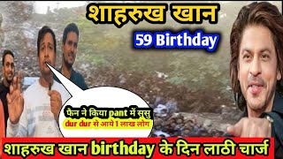 Shahrukh khan 59 birthday celebration || birthday में आयी भारी भीड़ || पुलिस ने किया लाठी चार्ज 😭😱😩