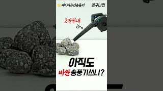 굳이 비싼거 쓰지 마세요! 실내에서 딱 쓰기좋은 갓성비 송풍기 추천!