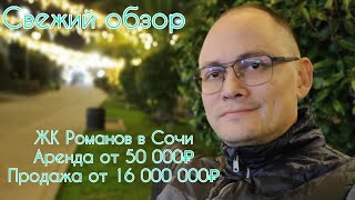 Обзор нового ЖК в центральном Сочи 🔥 Смотрим две квартиры 51м² и 46м² запись на просмотр по тел.