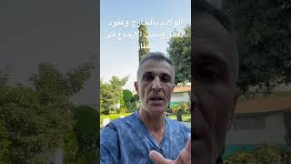 الارجاع من المطار وعقود العمل وولاده الطفل بالخارج#shortsvideo #subscribe #reels #fypシ #shortsfeed