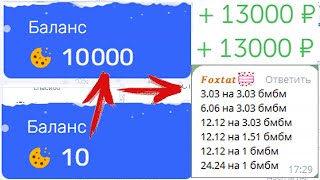 Welvura - НОВАЯ ЛУЧШАЯ ТАКТИКА с 10 РУБЛЕЙ! ФАРМ БАЛАНСА по СЕКРЕТНОЙ ТАКТИКЕ! ВЕЛВУРА!