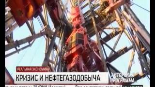 Кризис и нефтегазодобыча 20160129