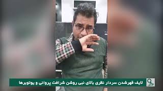 لایو سردار نظری در باره هنرمندانی که از افغانستان خارج شدند