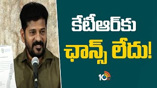 Super Punch | CM Revanth Satirical Comments on KTR | కేటీఆర్‎కు ఛాన్స్ లేదు! | 10TV News