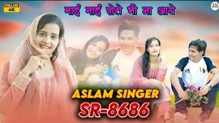 SR 8130 Aslam Singer Zamidar (मेरो रिश्तो होगो खराब तू मोहे कर लीजो) 4K Official Audio Song 2024